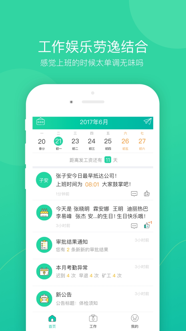 薪人薪事app
