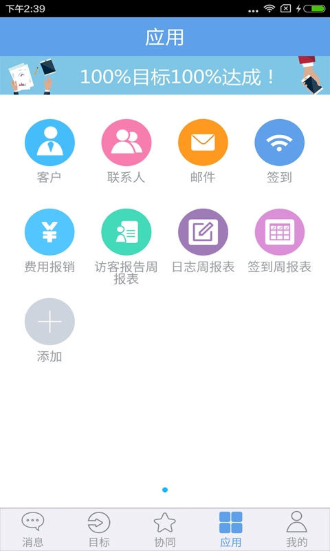 百分百目标app
