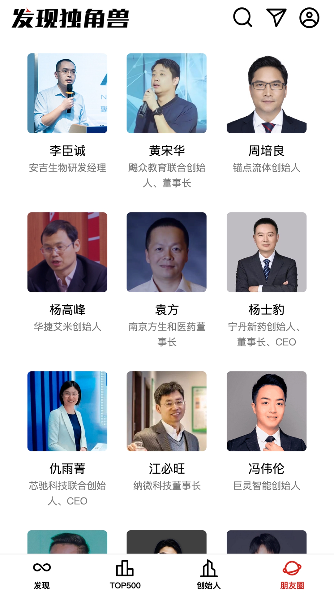 发现独角兽app
