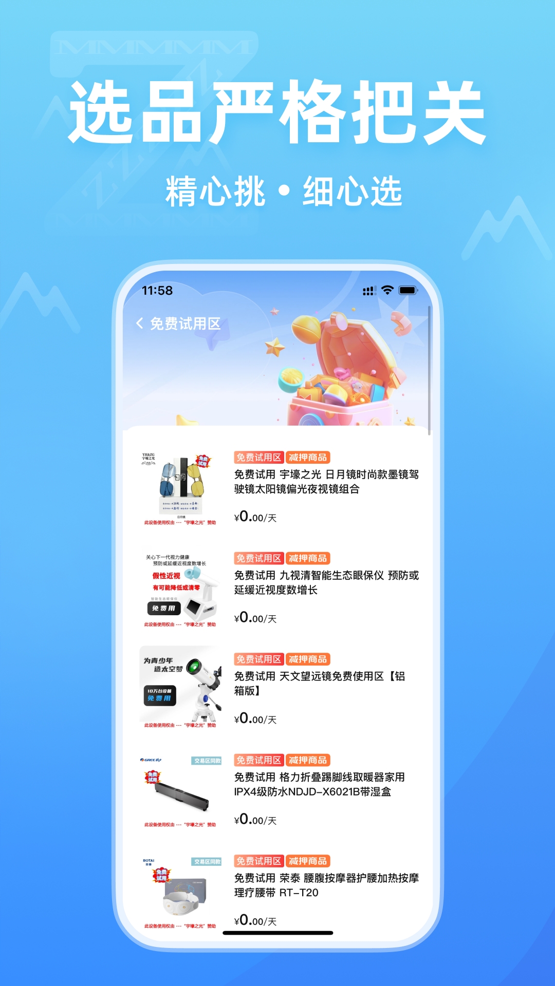 参谋者app