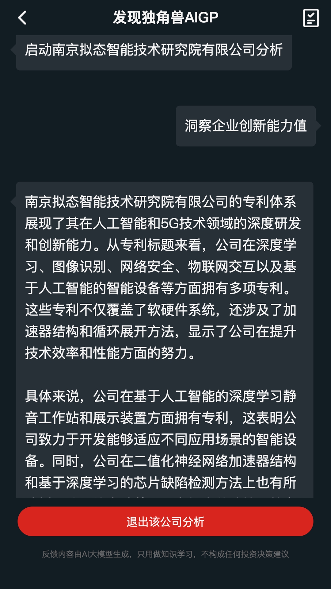 发现独角兽app