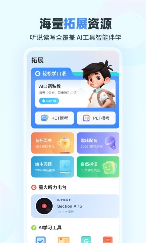 E听说小学