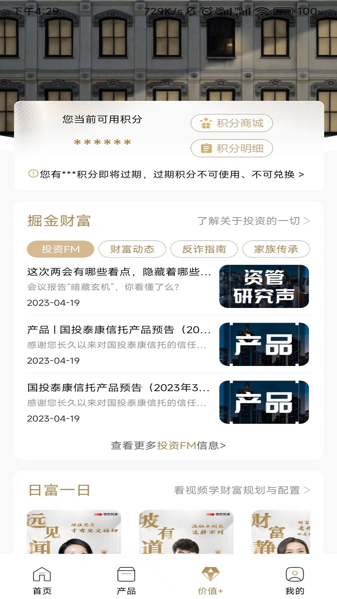 国投财富app