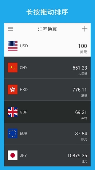汇率换算器app