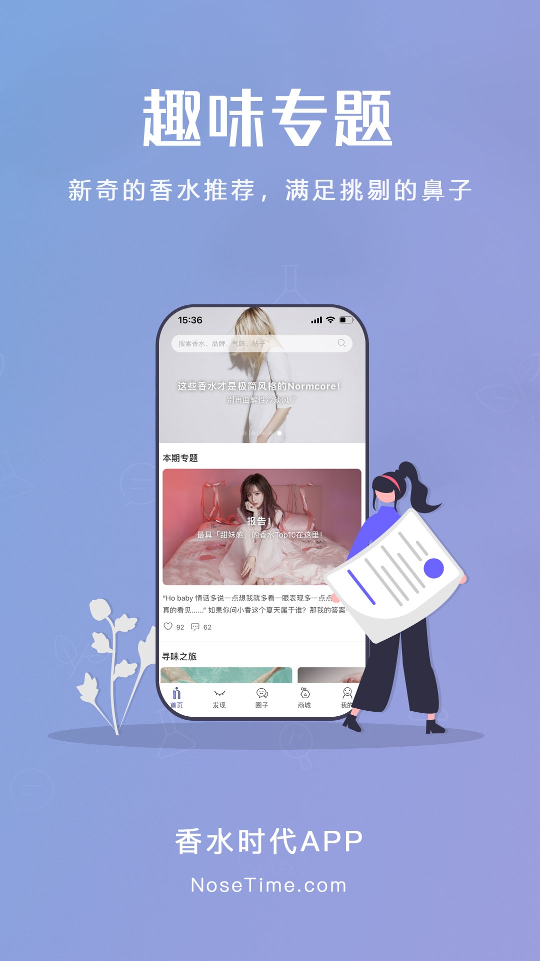 香水时代app
