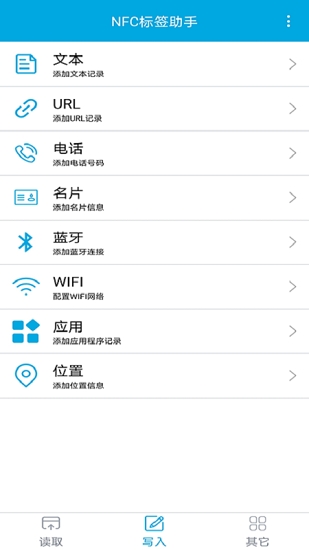 NFC标签助手