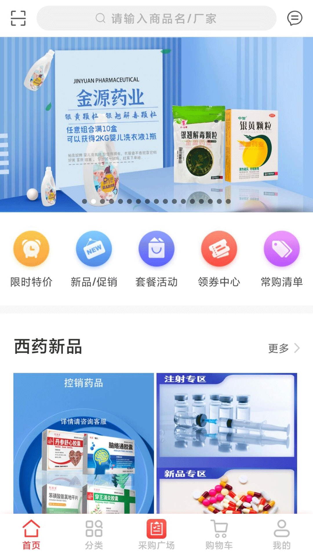 金源药业app