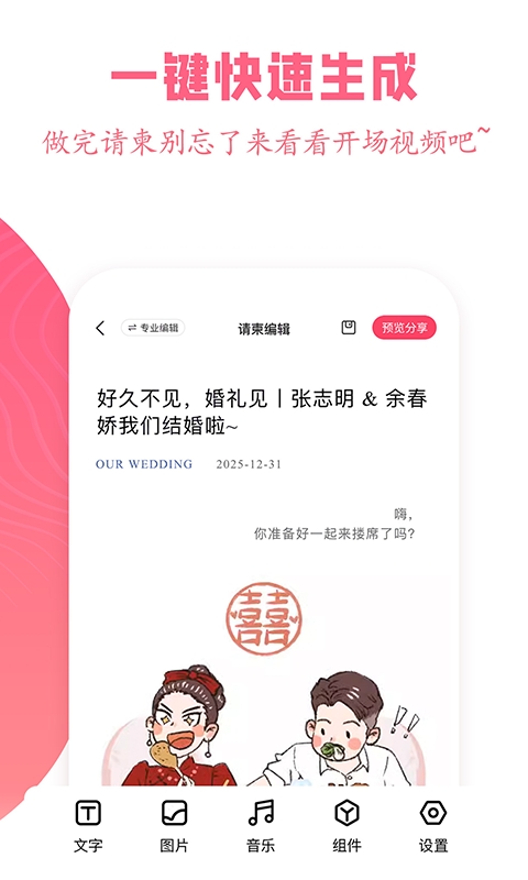 婚礼乎请柬