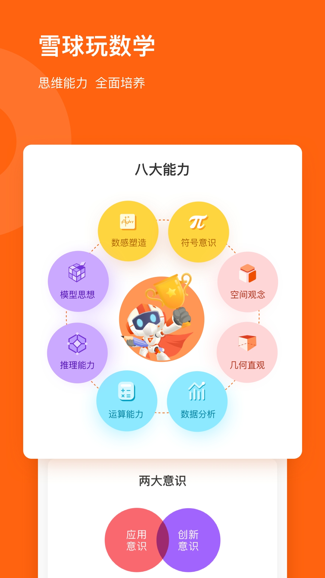雪球课堂app