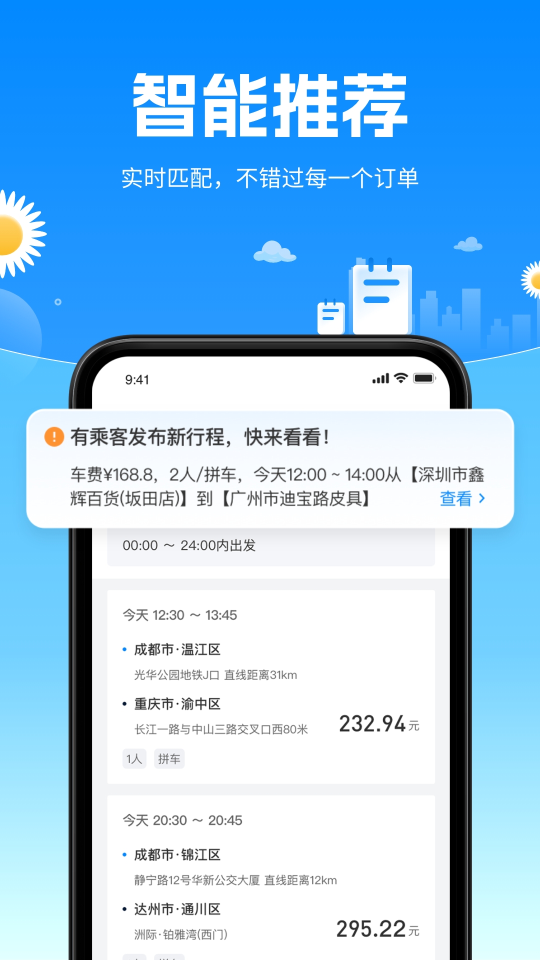 顺风侠