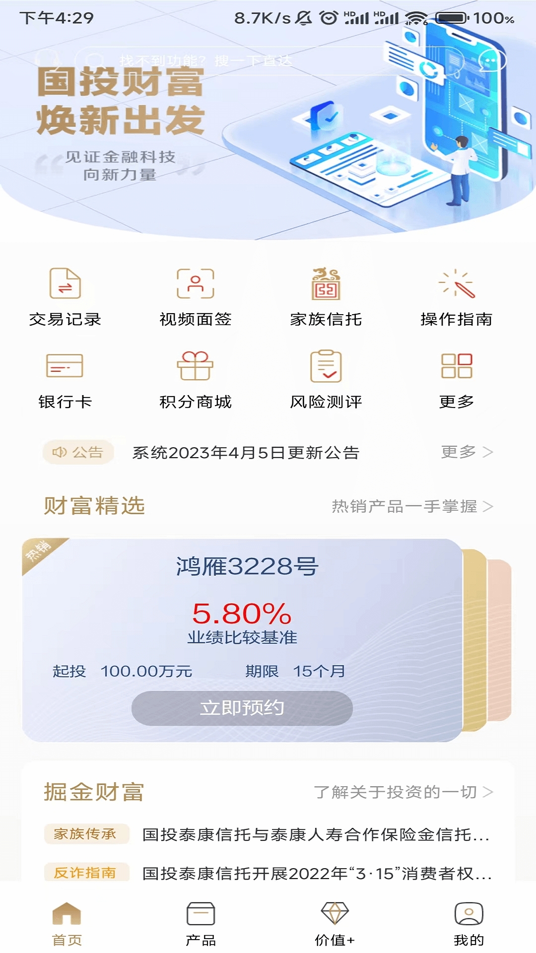 国投财富app