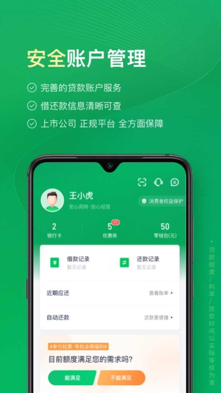 奇富周转灵app