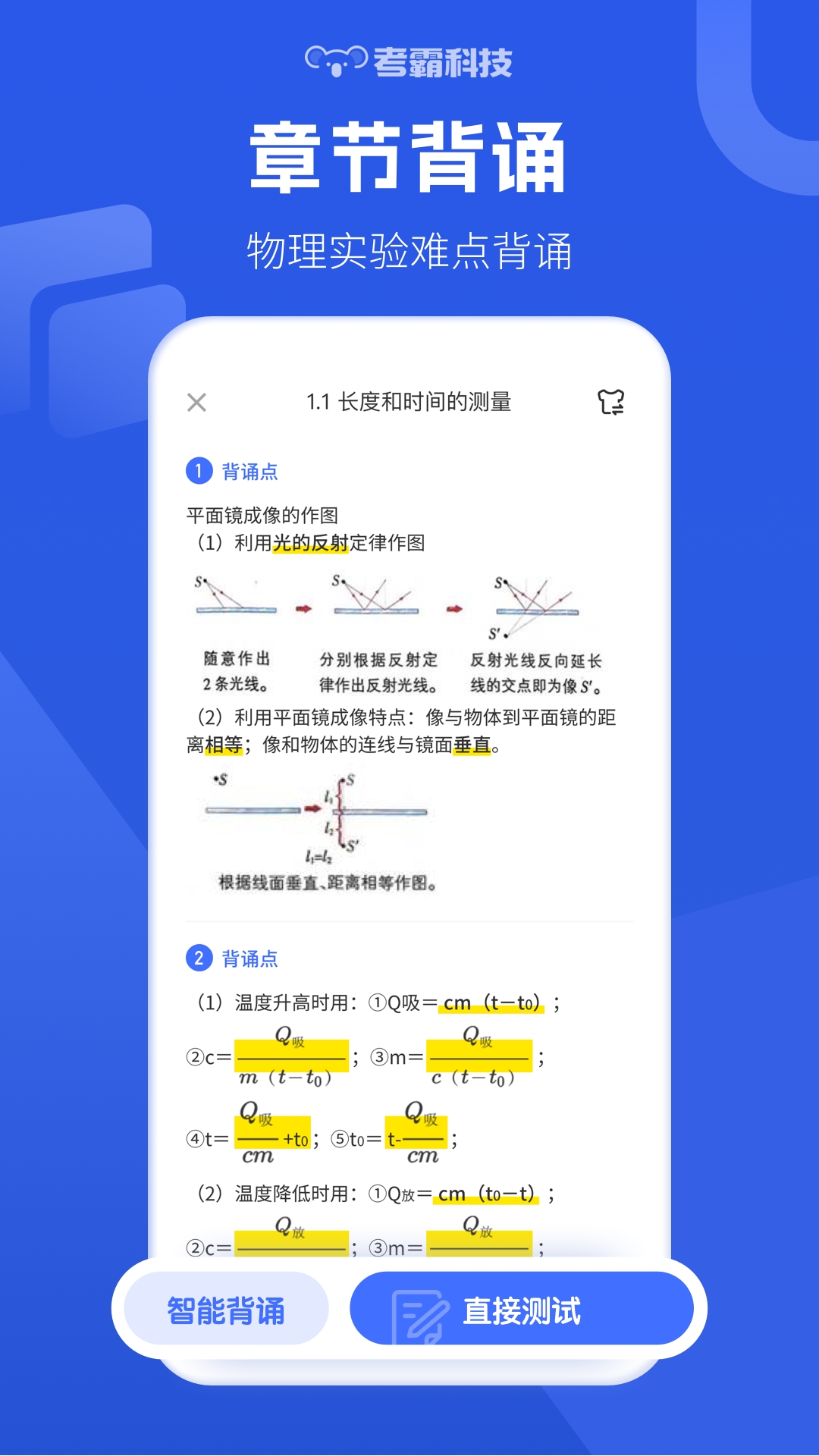 考霸初中物理