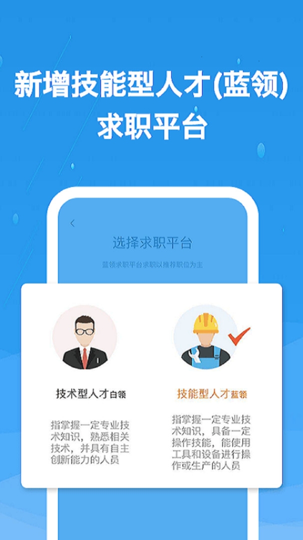 化工英才网app