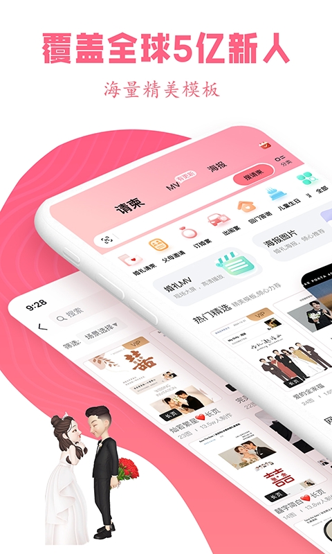婚礼乎请柬