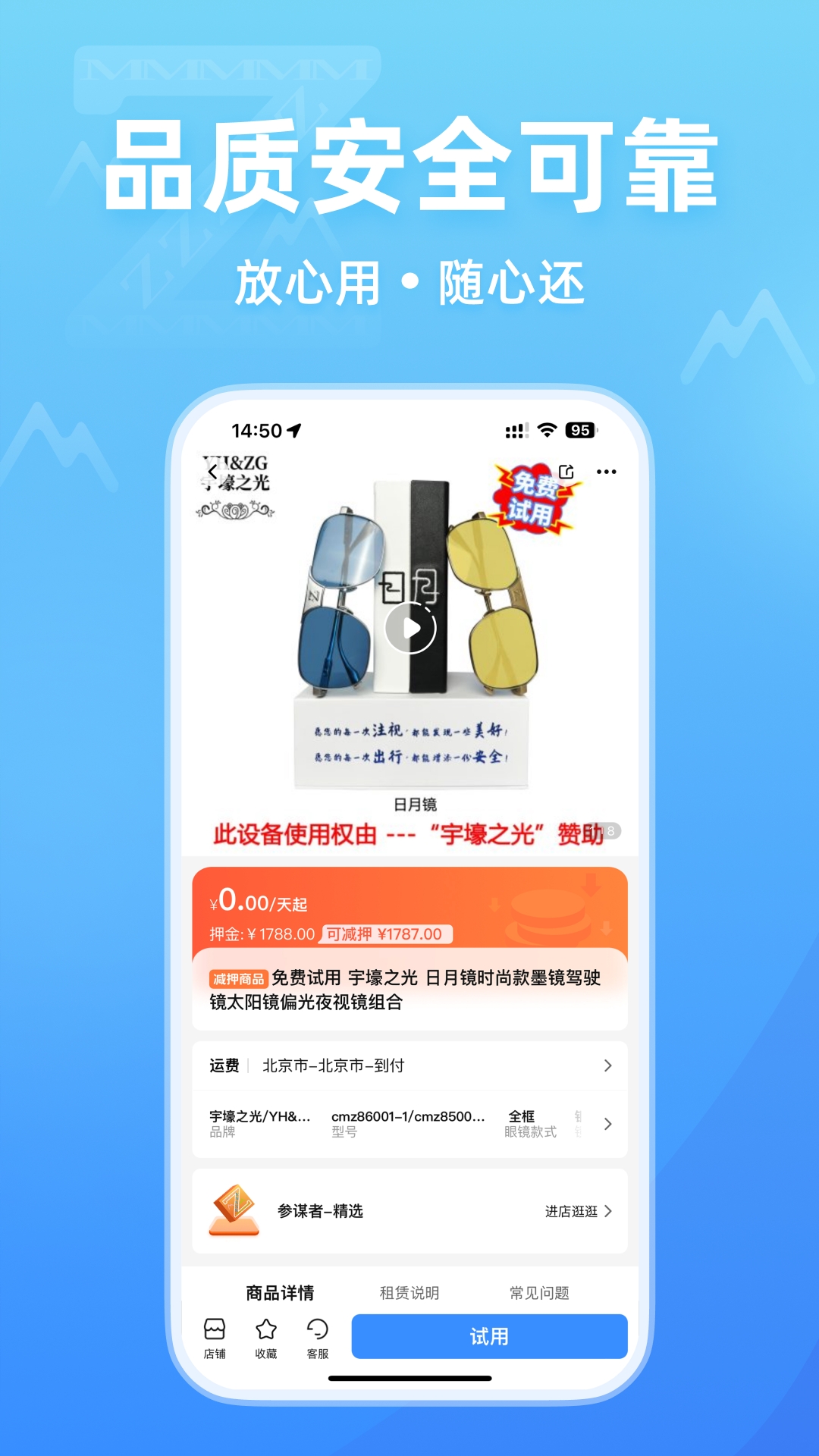 参谋者app