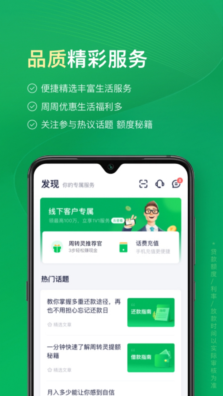 奇富周转灵app