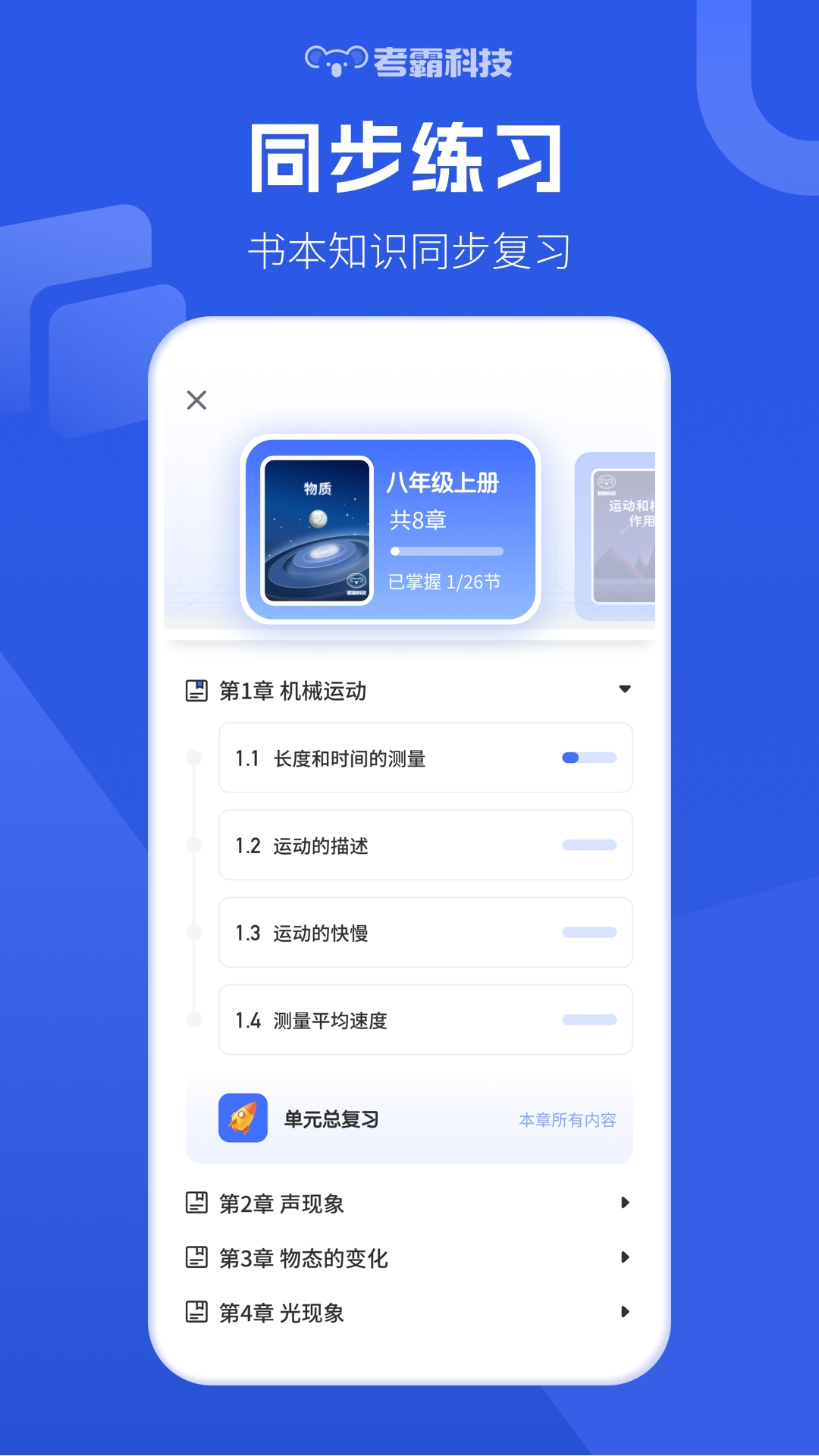 考霸初中物理