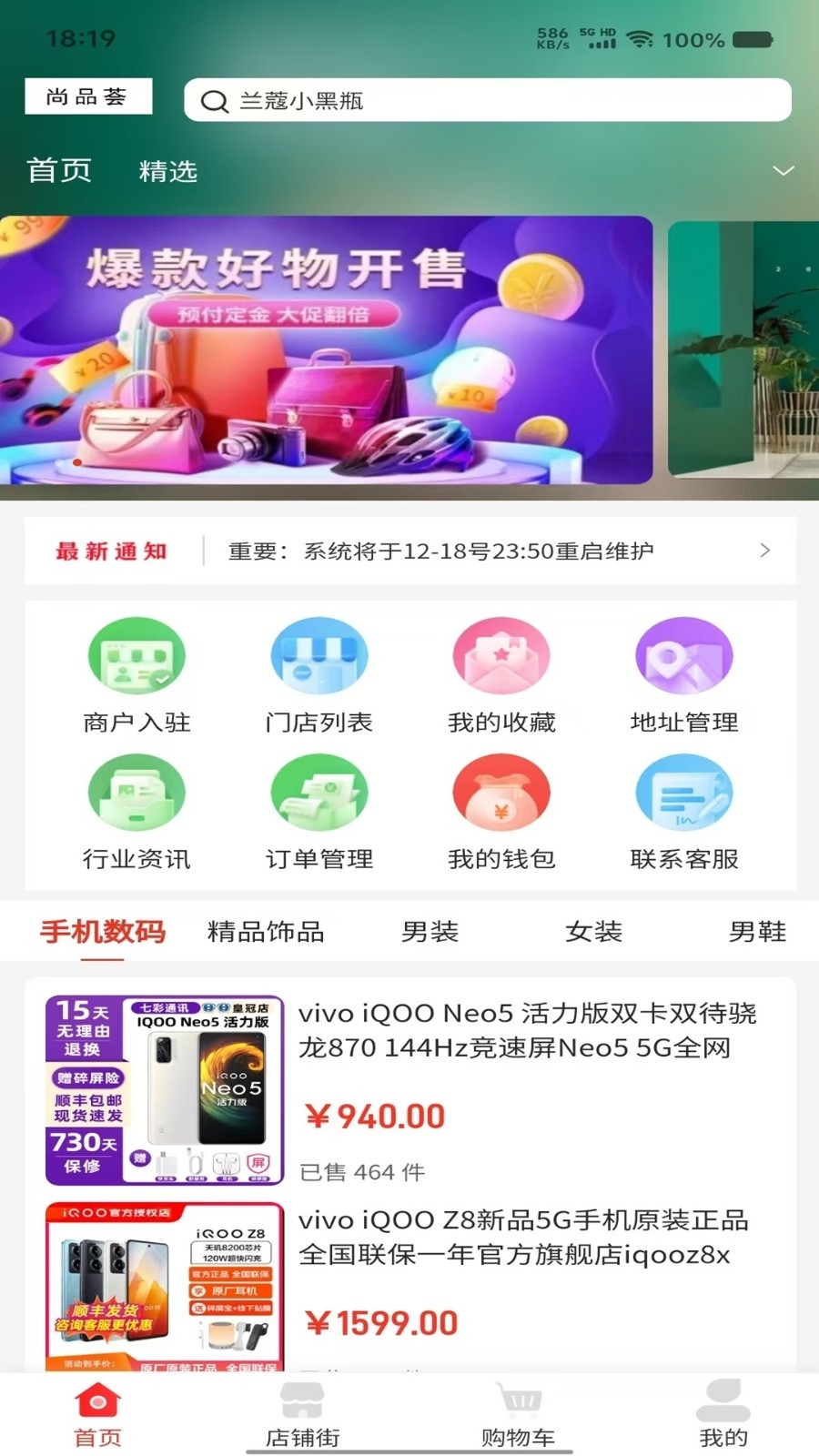 尚品荟app