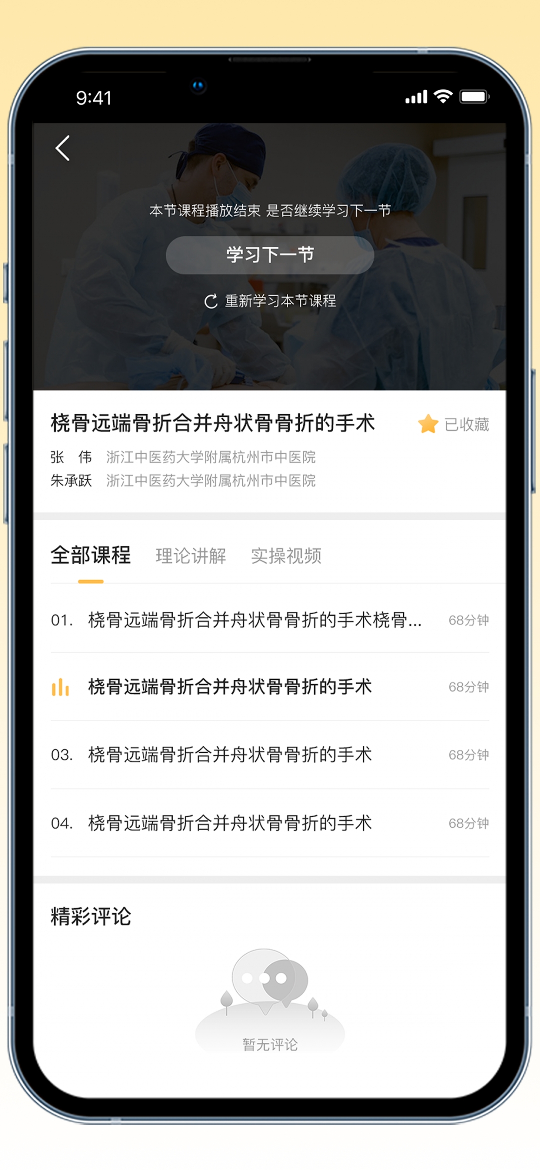 德医医学app