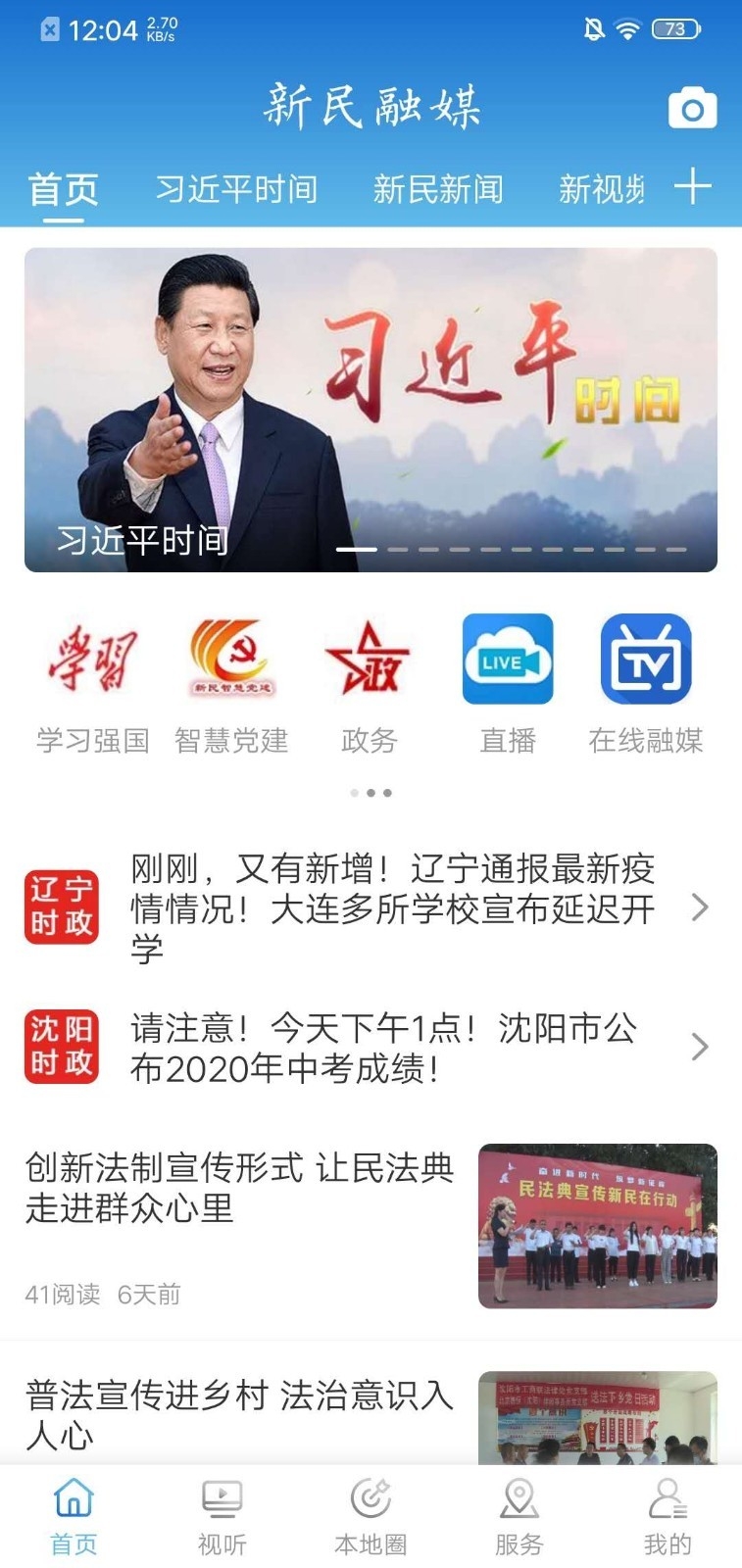 新民融媒app