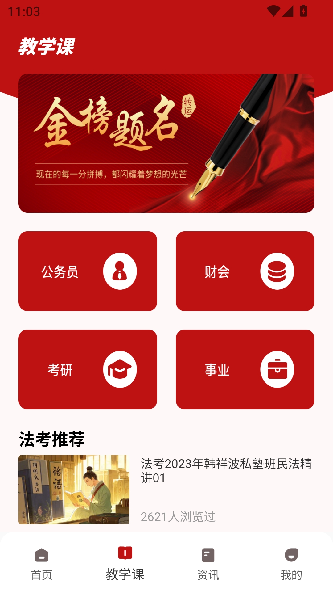 众合法考app