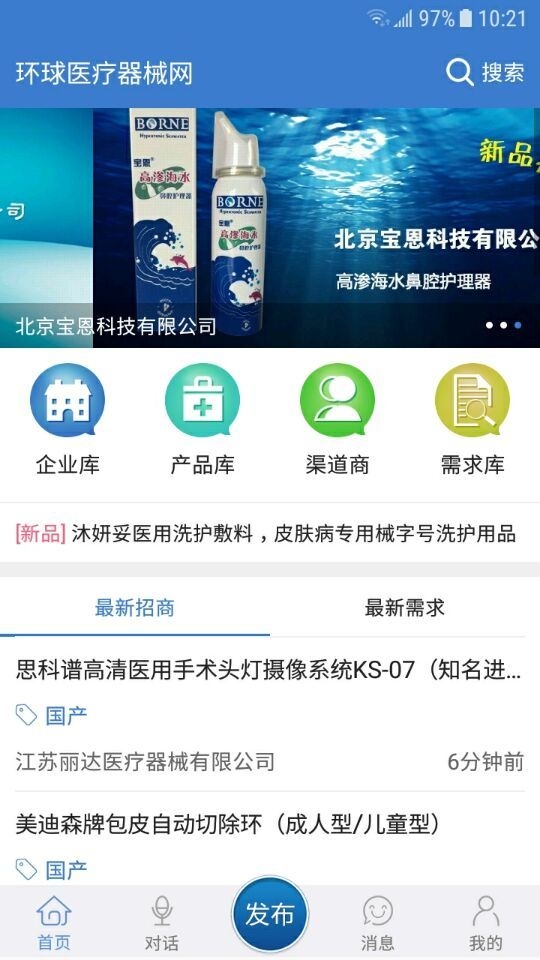 环球医疗器械网app