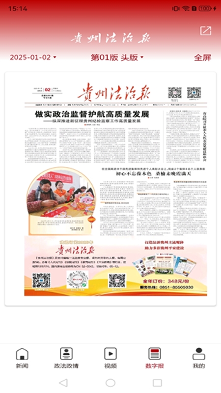 法治贵州app