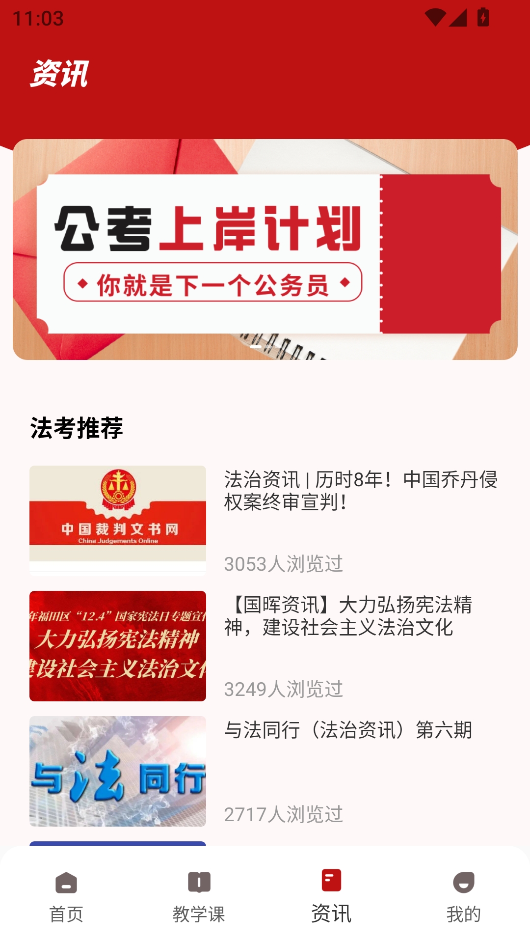 众合法考app