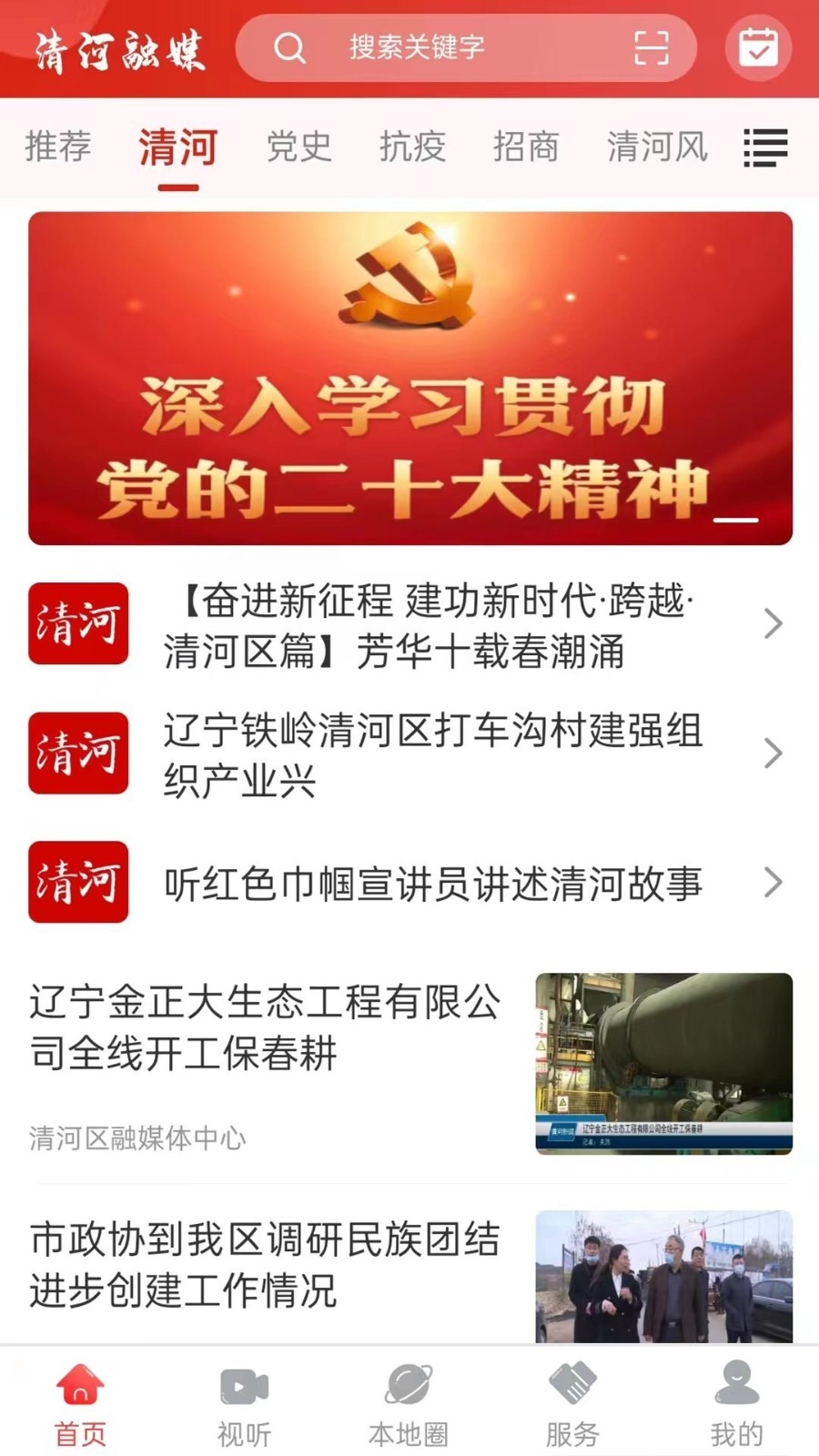 清河融媒app