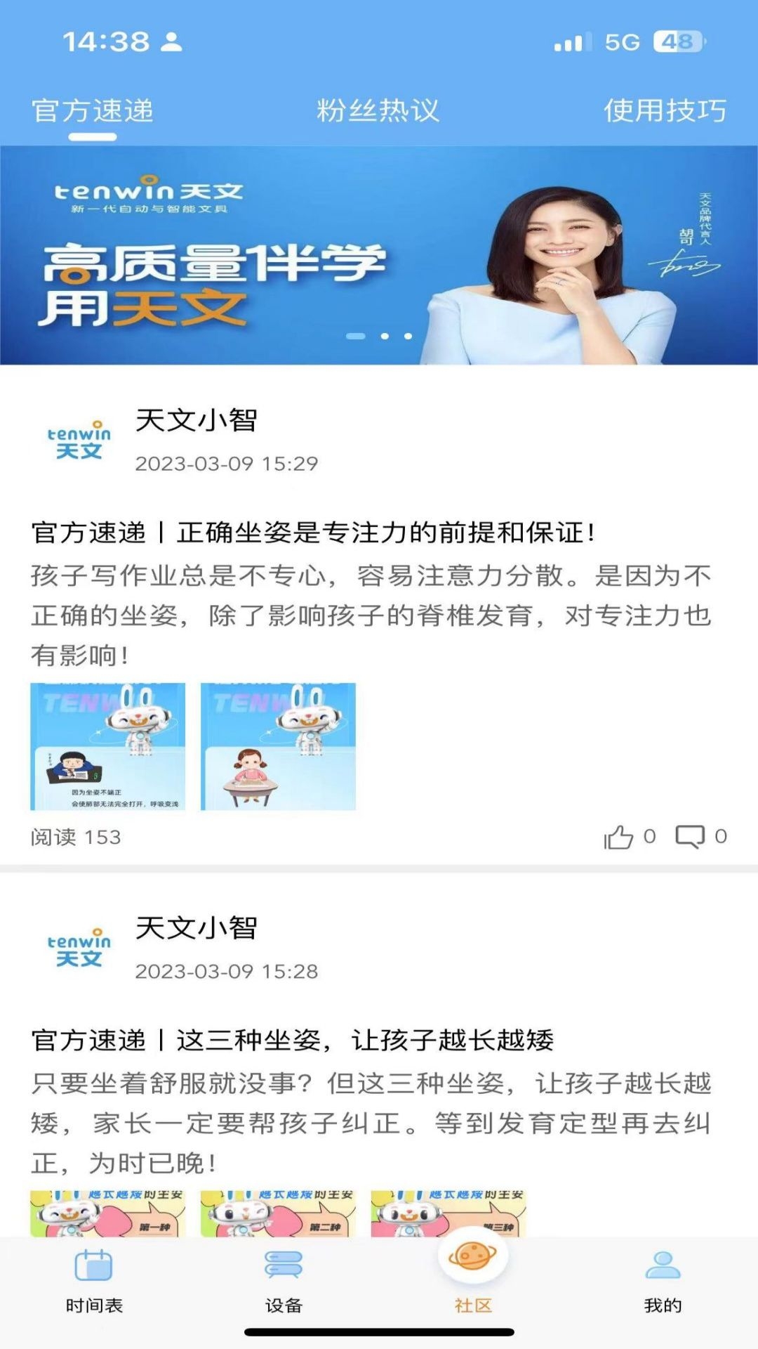 天文小智app