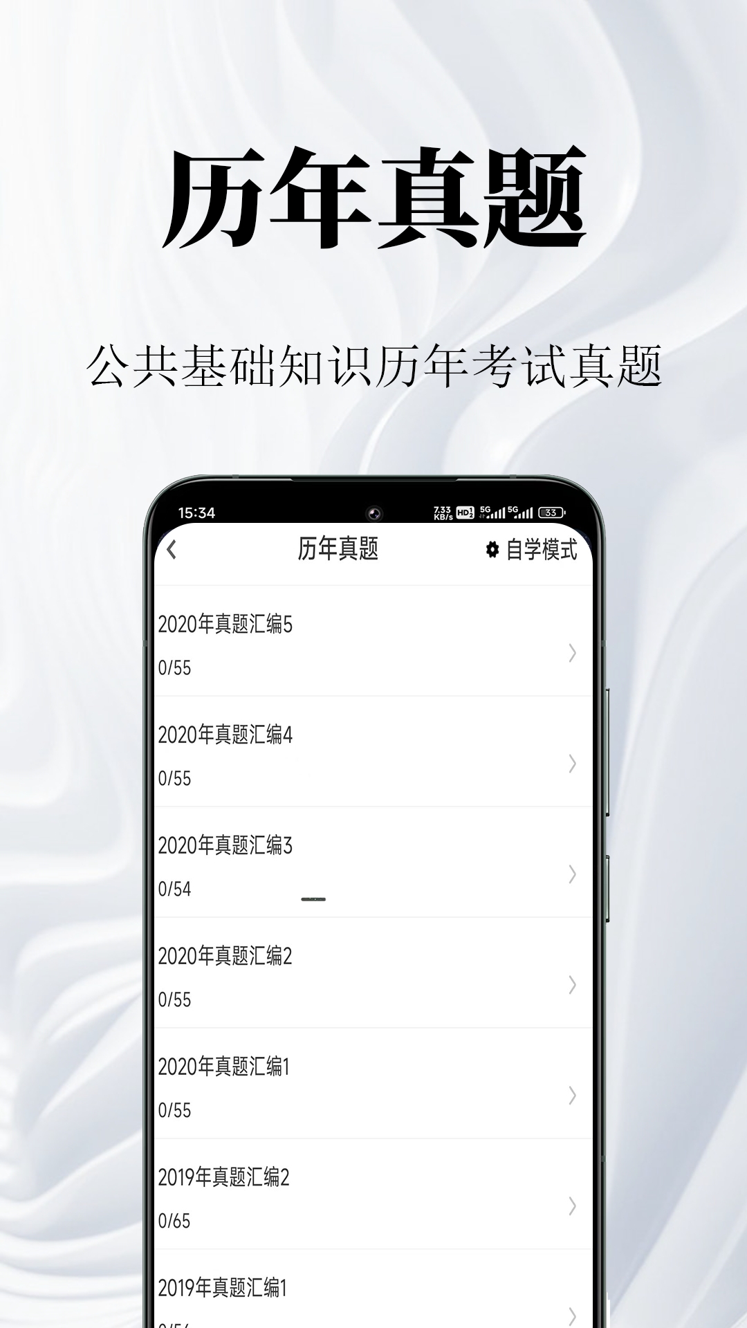 公共基础知识鸣题库