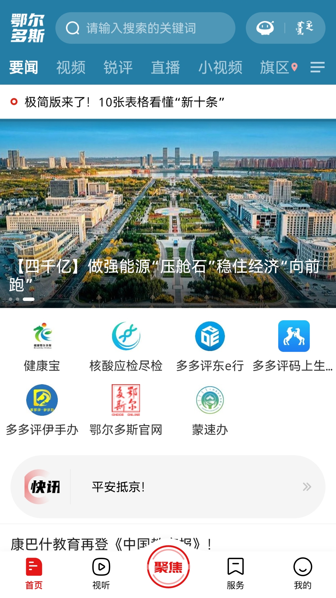 暖新闻app