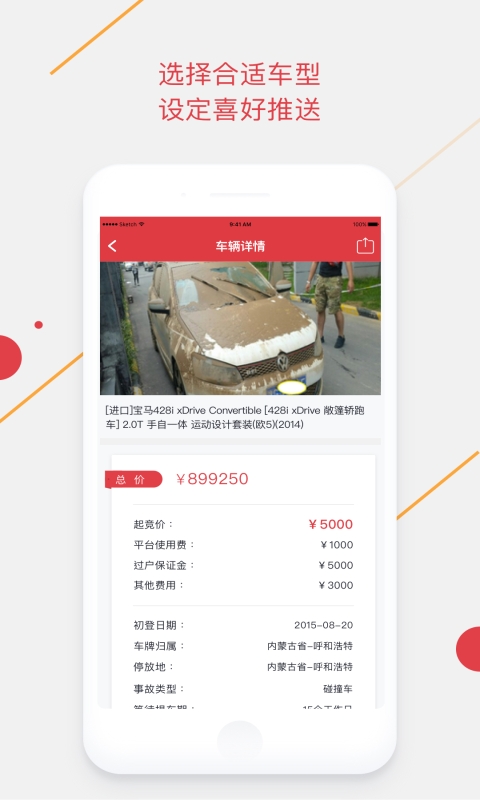 腾信事故车