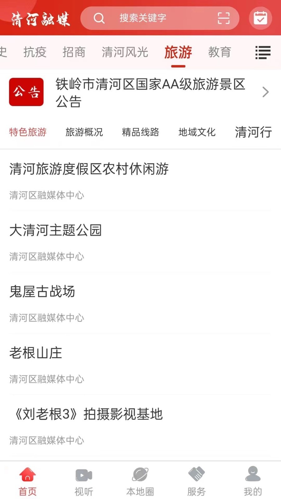 清河融媒app
