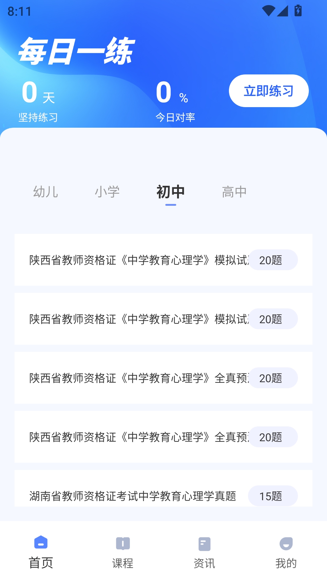 香山教育app