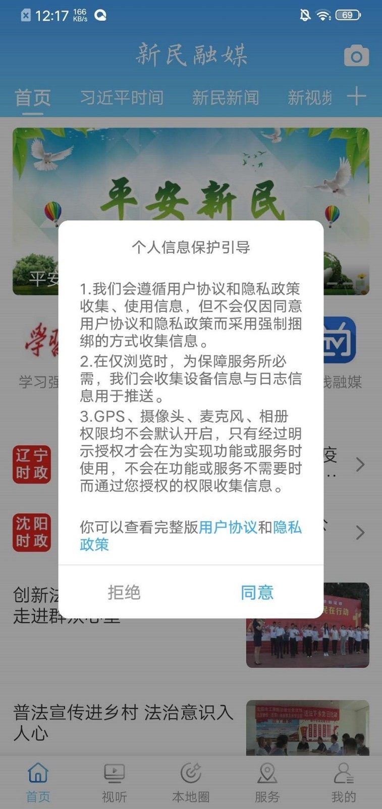 新民融媒app