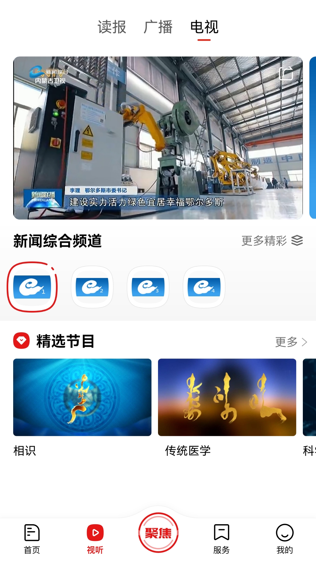 暖新闻app