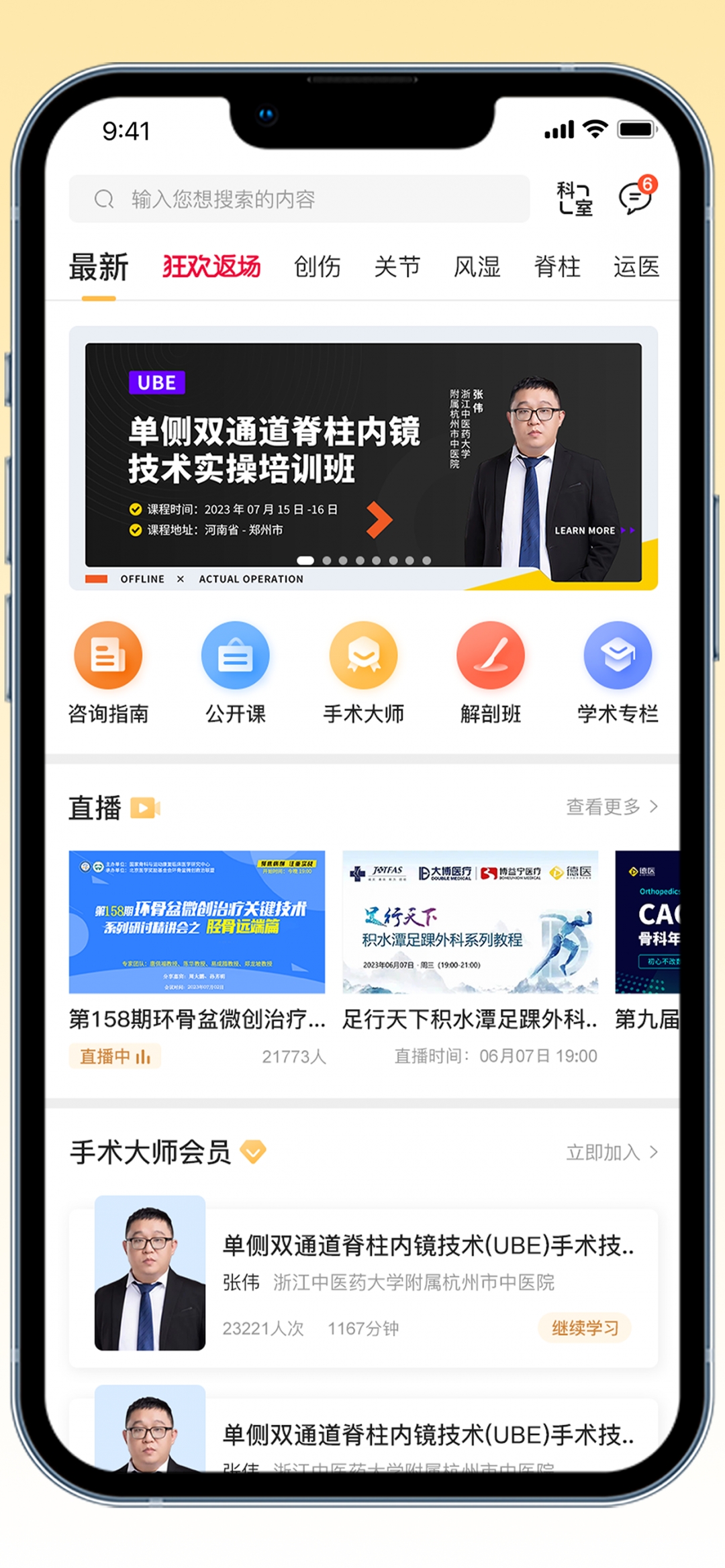 德医医学app