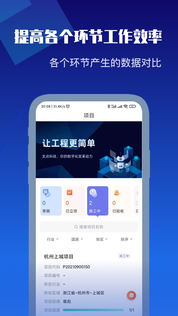 支道app