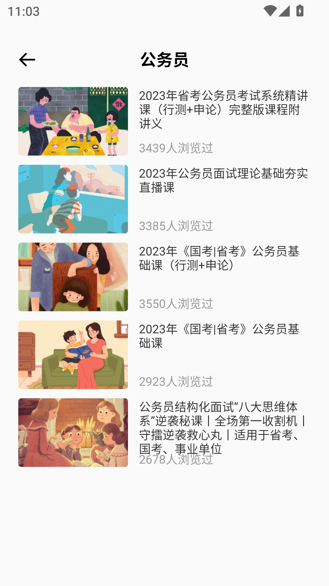 众合法考app