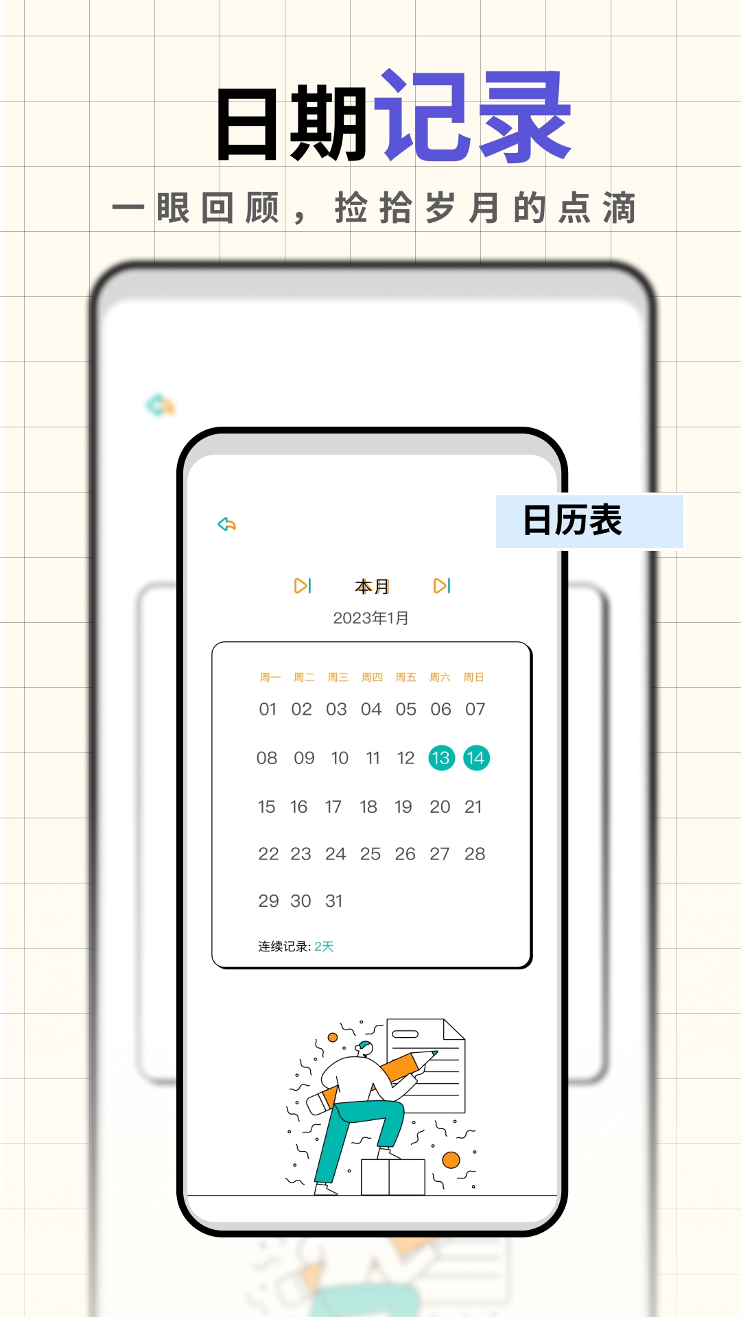 人生笔记app