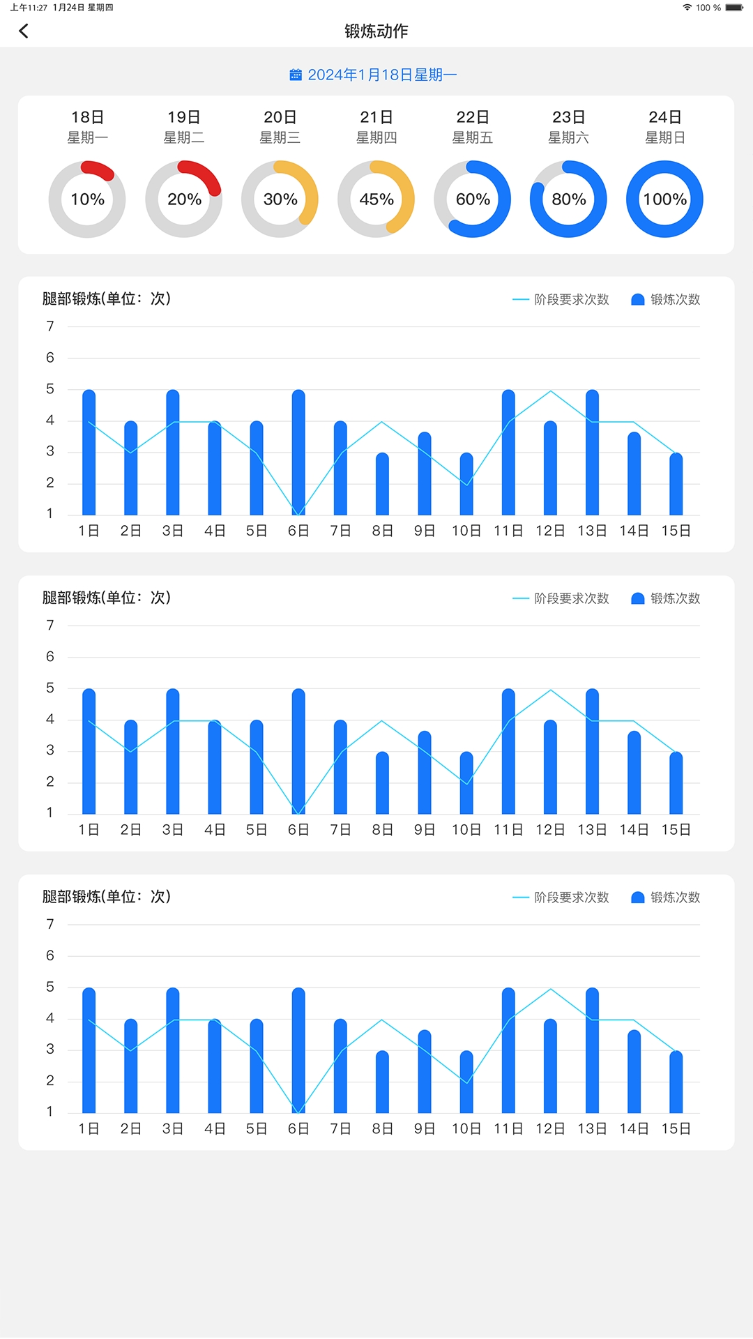 骨健康app