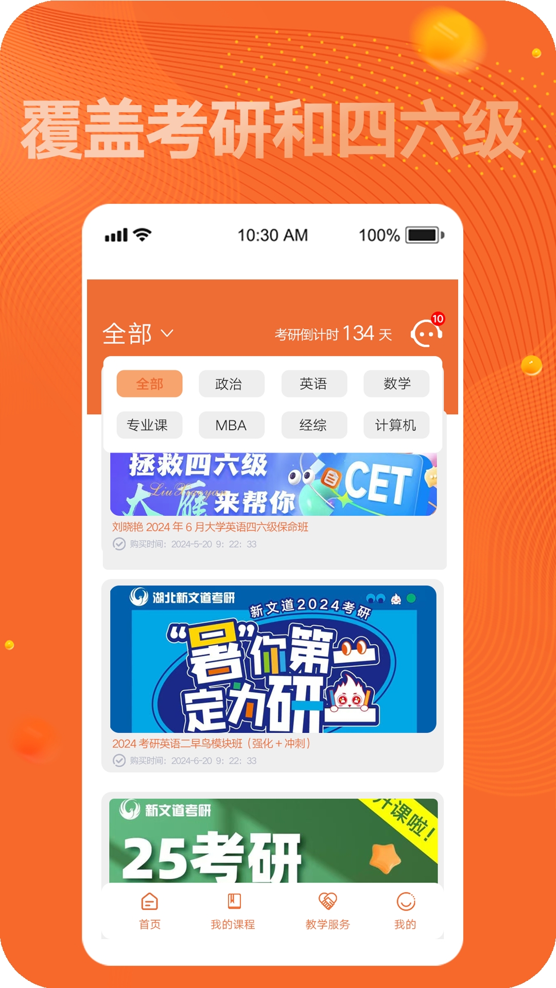 新文道考研app