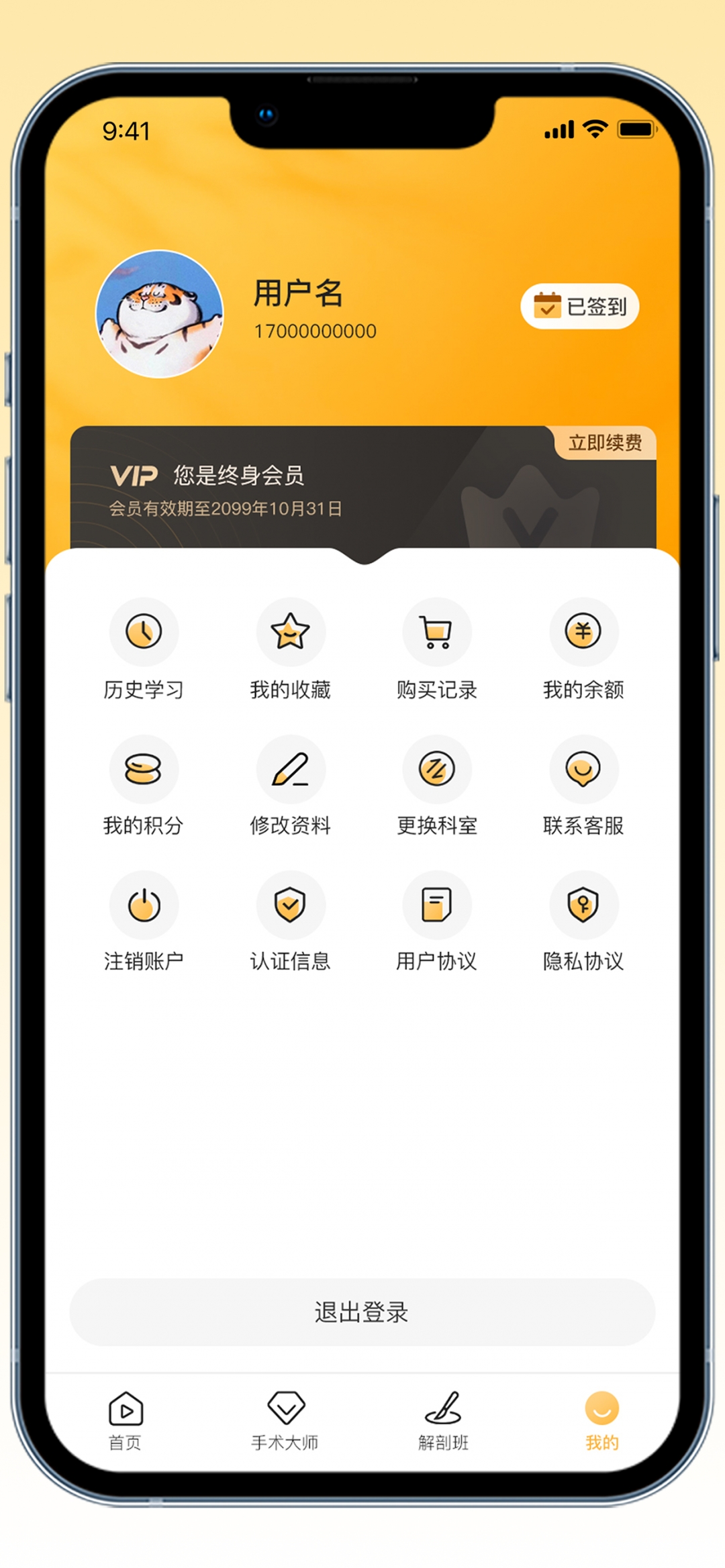 德医医学app