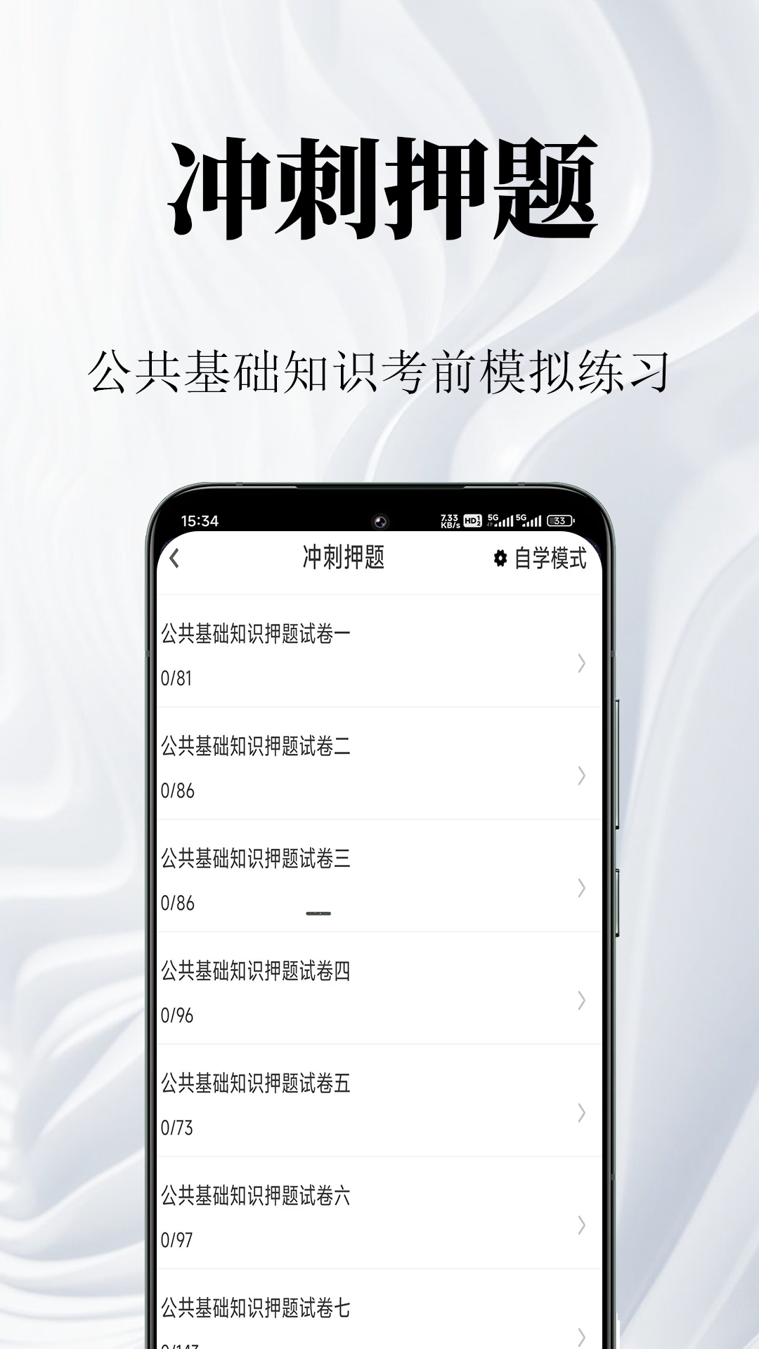 公共基础知识鸣题库