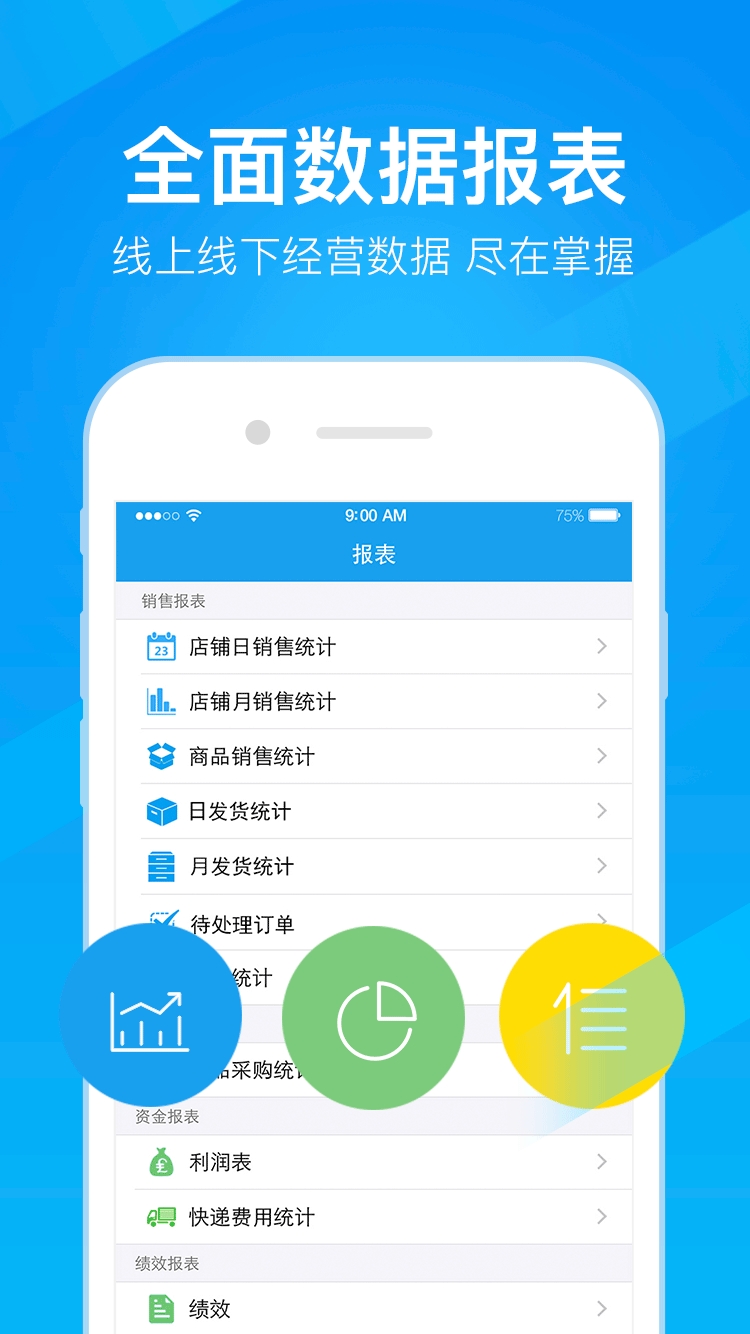 万里牛app