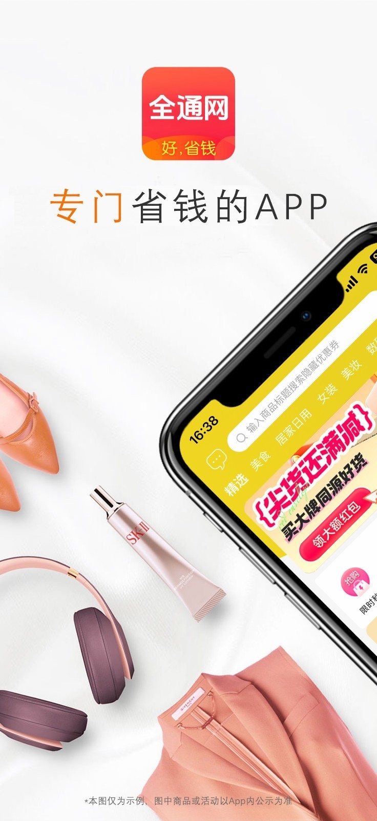 全通网app