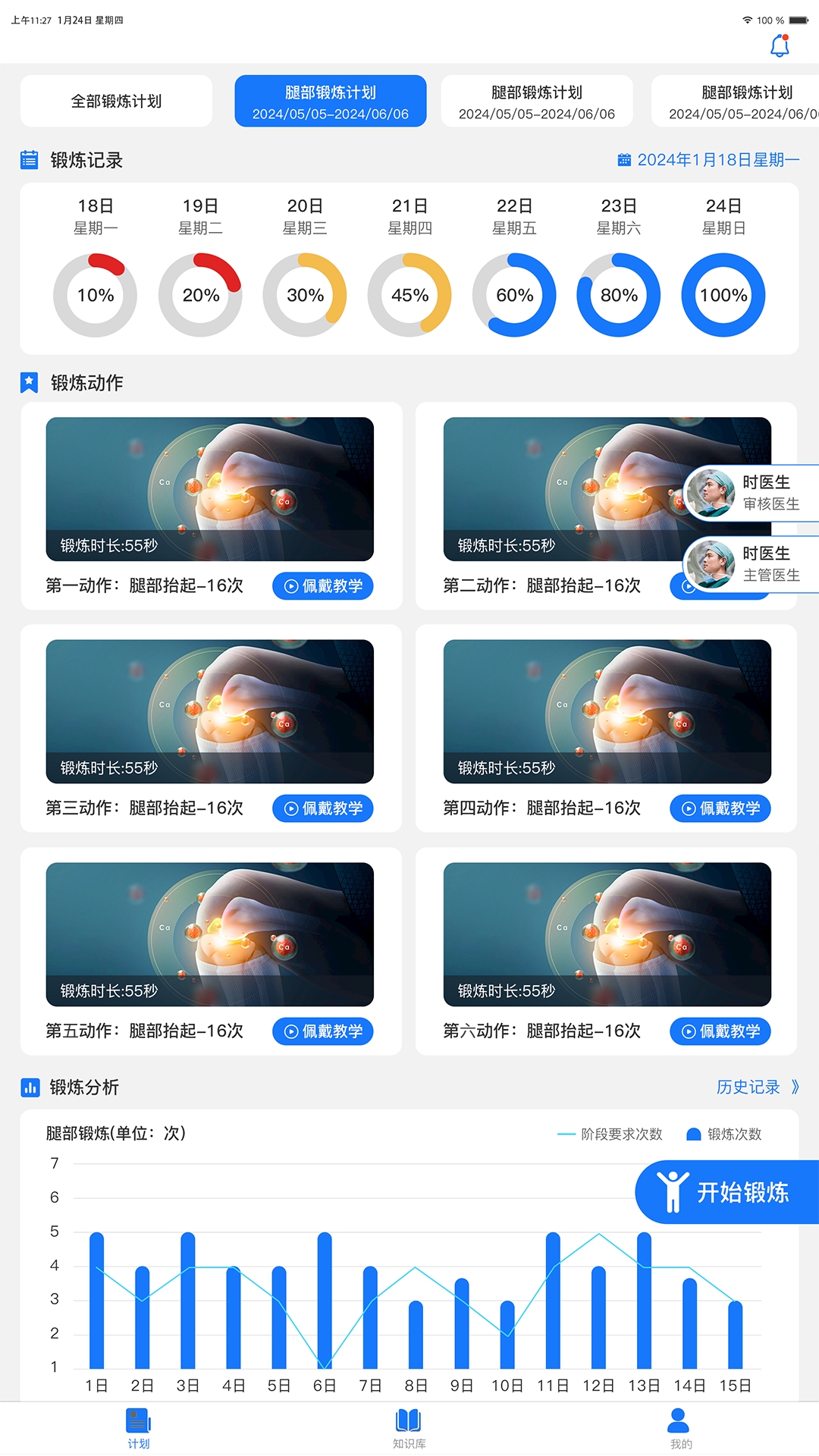 骨健康app