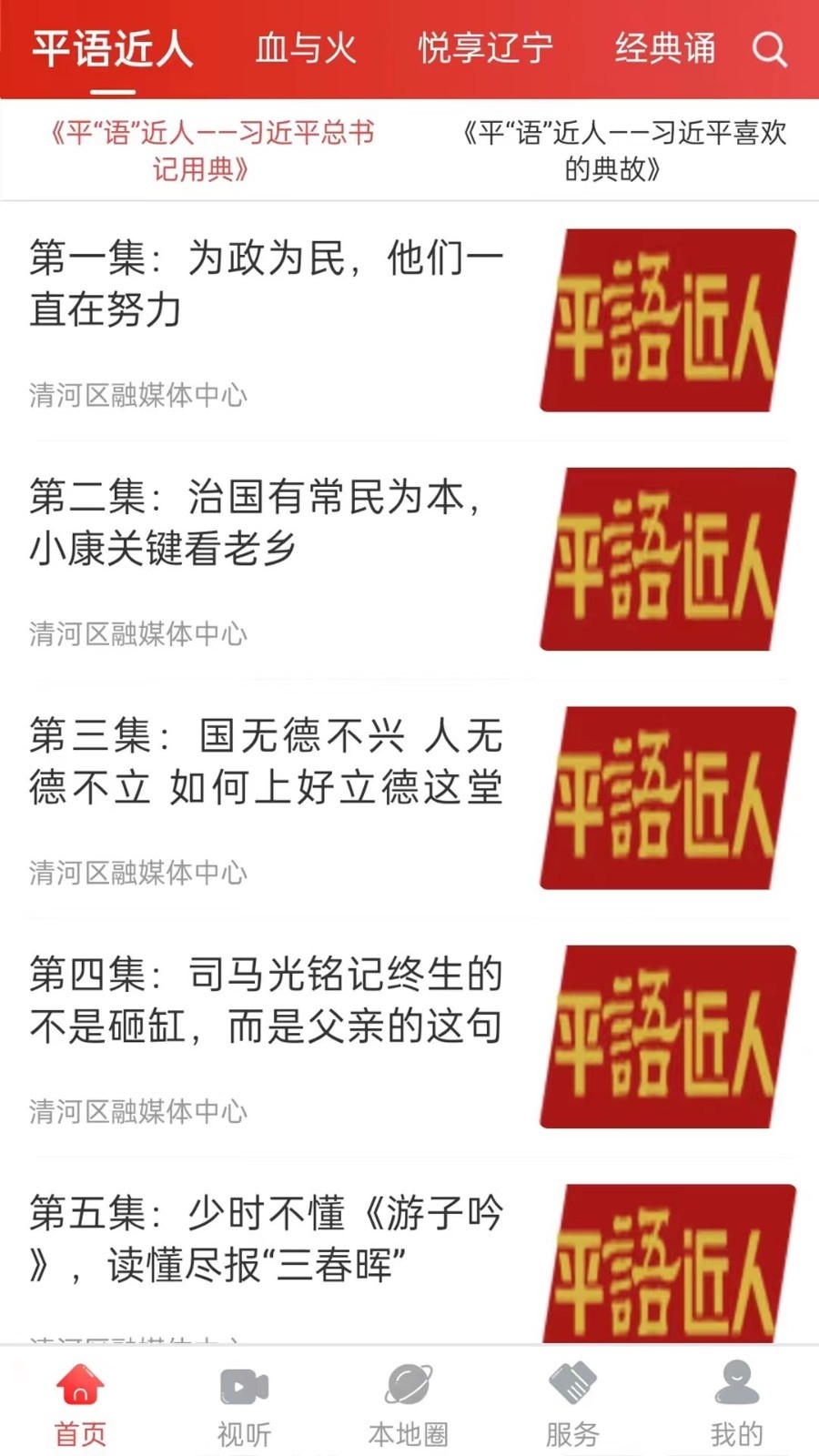 清河融媒app